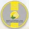معسل الواحة ليمون ونعنع